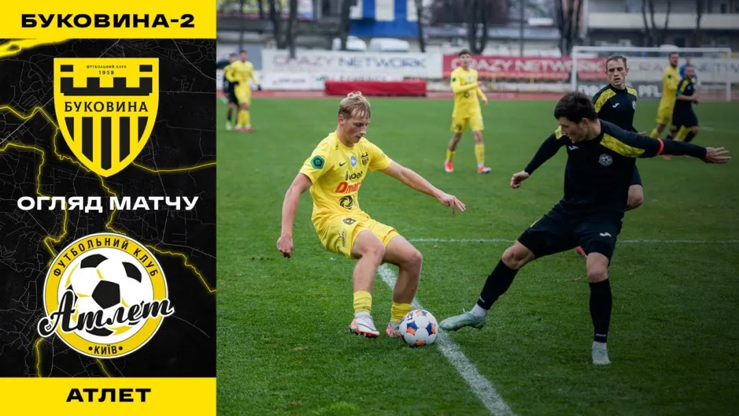 «Буковина-2» - «Атлет» / Огляд матчу 20 туру Другої ліги (ВІДЕО)