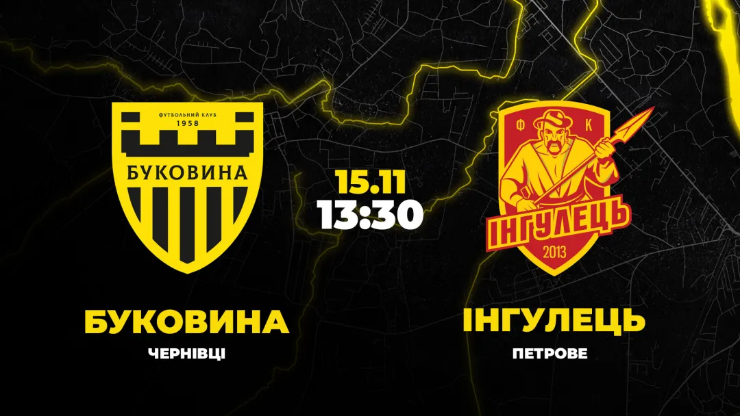 Пряма трансляція матчу «Буковина» - «Інгулець»
