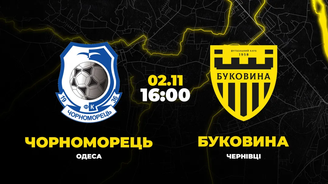 Пряма трансляція матчу «Чорноморець» - «Буковина»