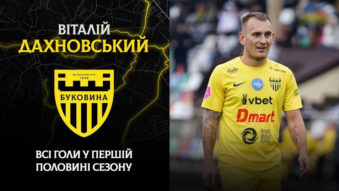 ДАХНОВСЬКИЙ: усі забиті м'ячі найкращого бомбардира «Буковини» у 1 частині чемпіонату (ВІДЕО)