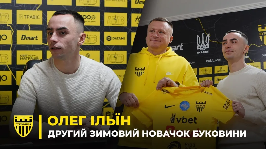 Олег Ільїн – перехід в «Буковину», фактор Шищенка, досвід в УПЛ (ВІДЕО)