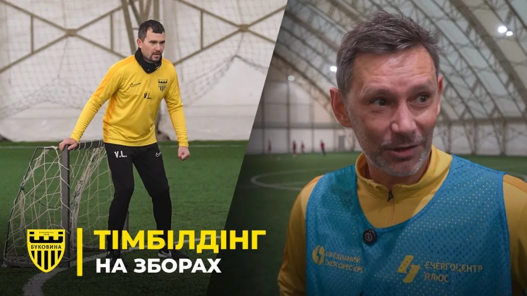 Згуртовуємо колектив | Тренери і персонал «Буковини» провели дружній матч на зборах (ВІДЕО)