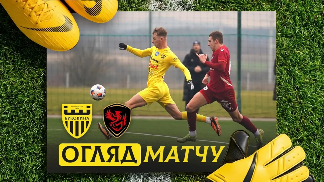 «Буковина» - «Фенікс-Маріуполь» | Огляд контрольного матчу (ВІДЕО)