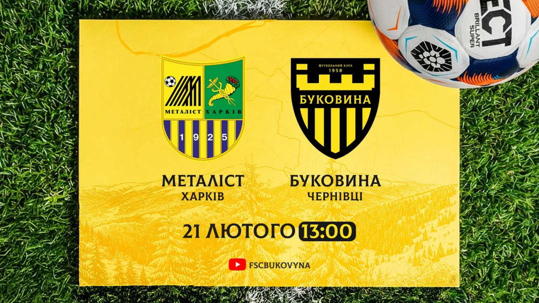 «Буковина» розпочне другий закарпатський збір контрольним матчем з «Металістом»