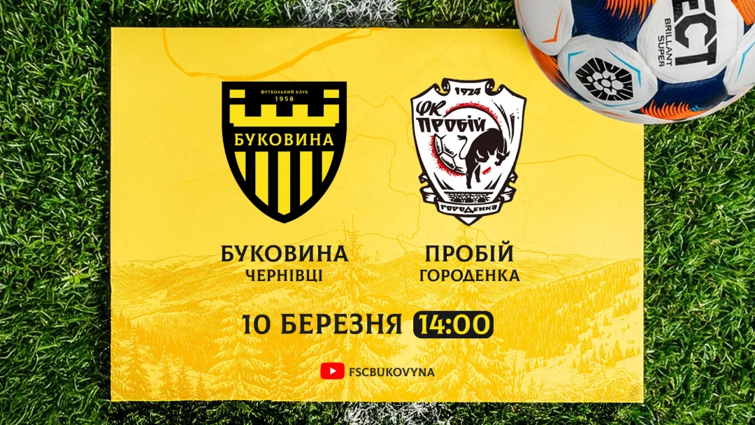 «Буковина» розпочне третій закарпатський збір спарингом з НК «Пробій»