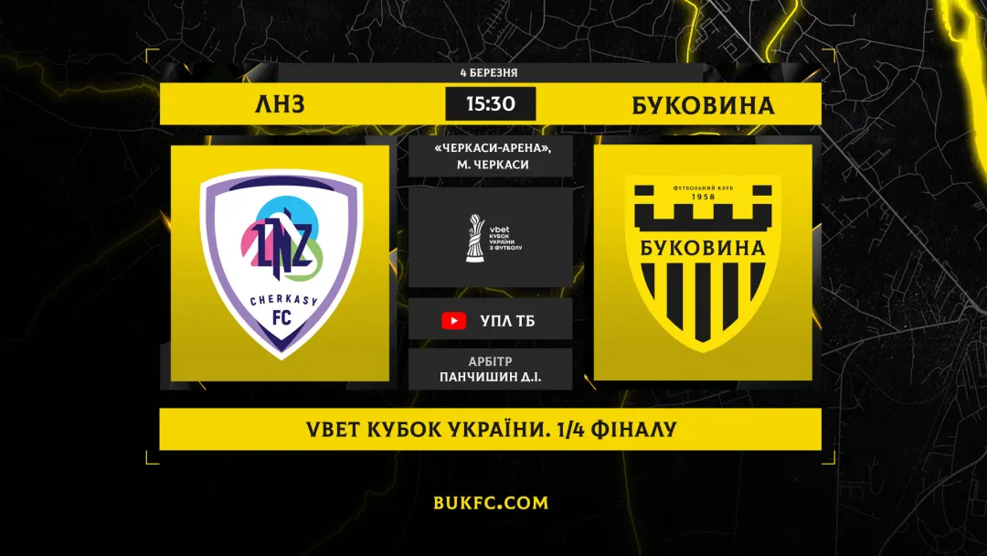 Кубковий двобій «зимових чемпіонів»! «ЛНЗ – «Буковина»: анонс матчу 1/4 фіналу VBET Кубка України