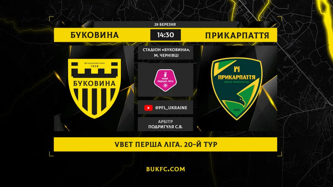 «Буковина» - «Прикарпаття-Благо». Анонс матчу 20-го туру VBET Першої ліги