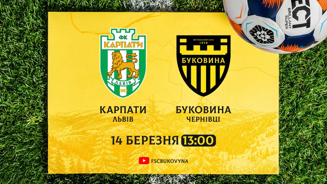 «Карпати» - «Буковина»: заключний спаринг перед рестартом сезону у VBET Першій лізі