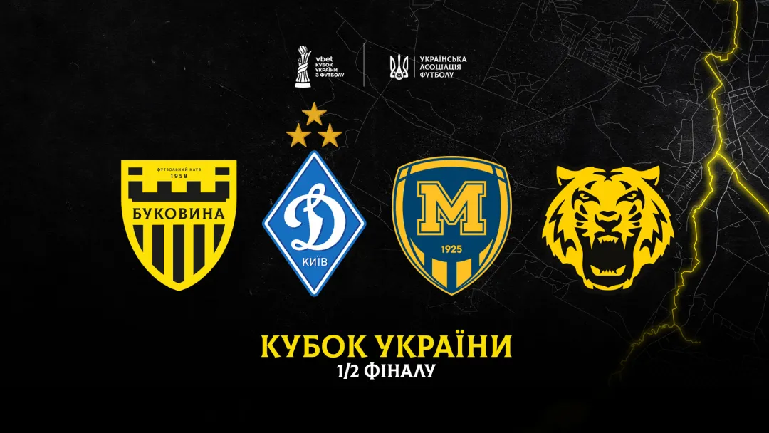Визначилися усі півфіналісти VBET Кубка України