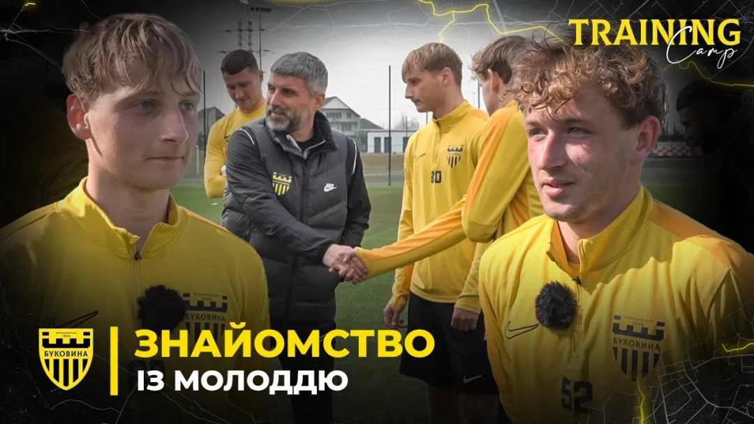 Гравці «Буковини-2» на зборах першої команди | Знайомство з Писаренком і Петровим (ВІДЕО)