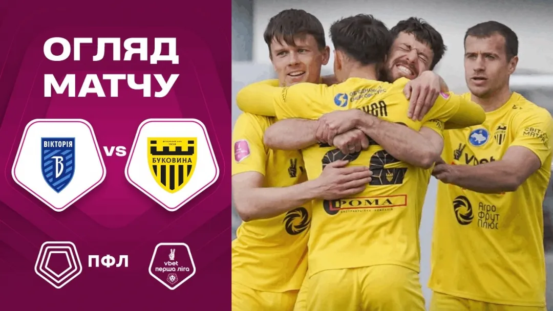 «Вікторія» - «Буковина» | Огляд матчу 19 туру VBET Першої ліги (ВІДЕО)