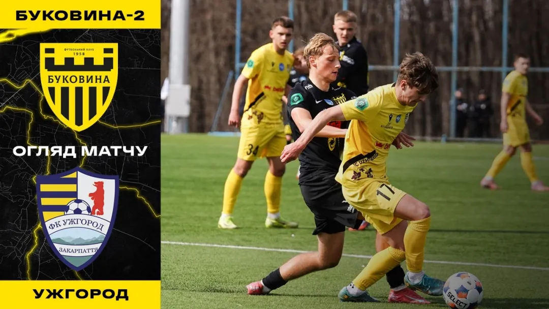 «Буковина-2» - «Ужгород» | Огляд матчу 22 туру Другої ліги (ВІДЕО)