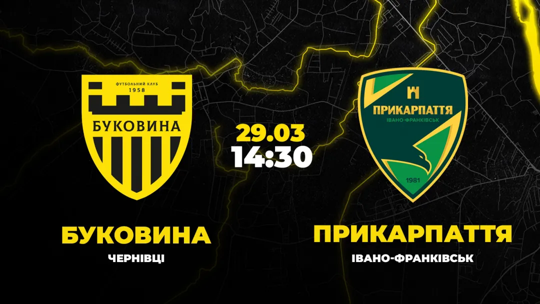 Пряма трансляція матчу «Буковина» - «Прикарпаття-Благо»