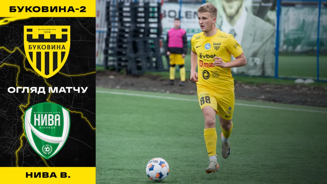 «Буковина-2» - «Нива» | Огляд матчу 24 туру Другої ліги (ВІДЕО)