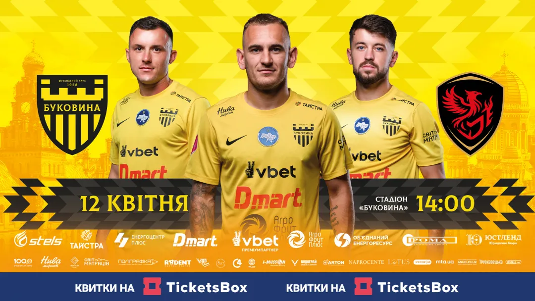 Квитки на гру «Буковина» - «Фенікс-Маріуполь» вже у касах стадіону! 