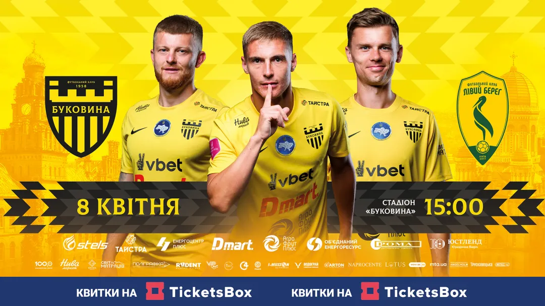 Квитки на матч з «Лівим берегом» вже у касах стадіону!