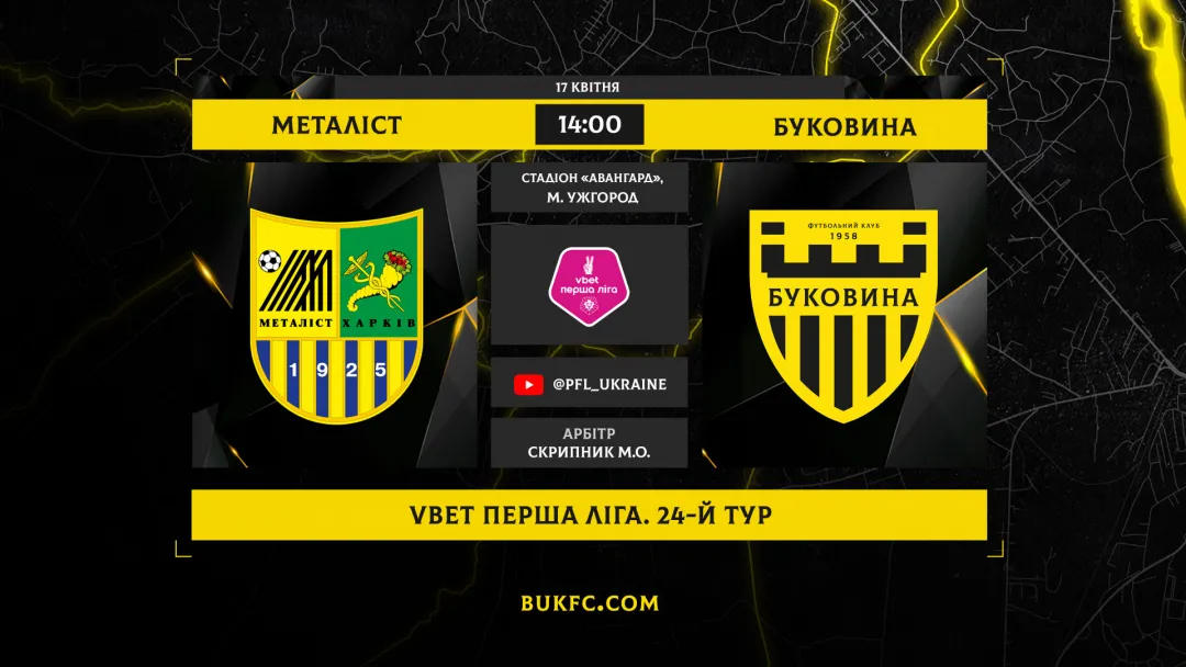 «Металіст» - «Буковина». Анонс матчу 24-го туру VBET Першої ліги