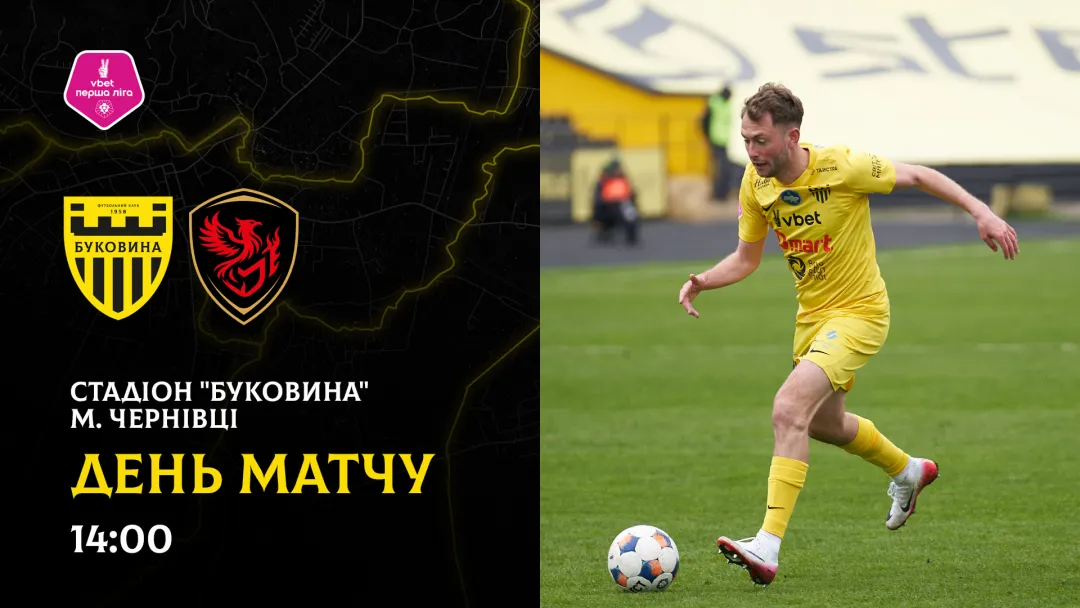 «Буковина» - «Фенікс-Маріуполь»: ДЕНЬ МАТЧУ