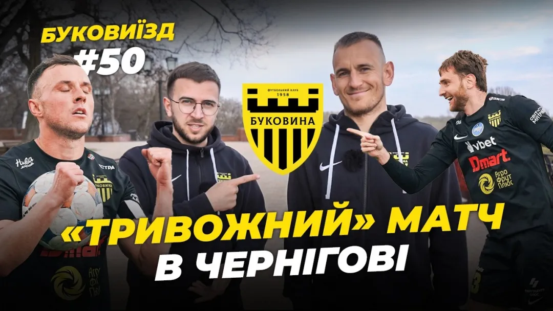 БукоВиїзд. #50. ЧЕРНІГІВ | Ювілейний випуск, джокер Войтіховський, відвертий Дахновський (ВІДЕО)