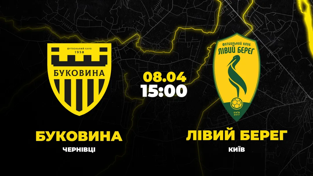 Пряма трансляція матчу «Буковина» - «Лівий берег»
