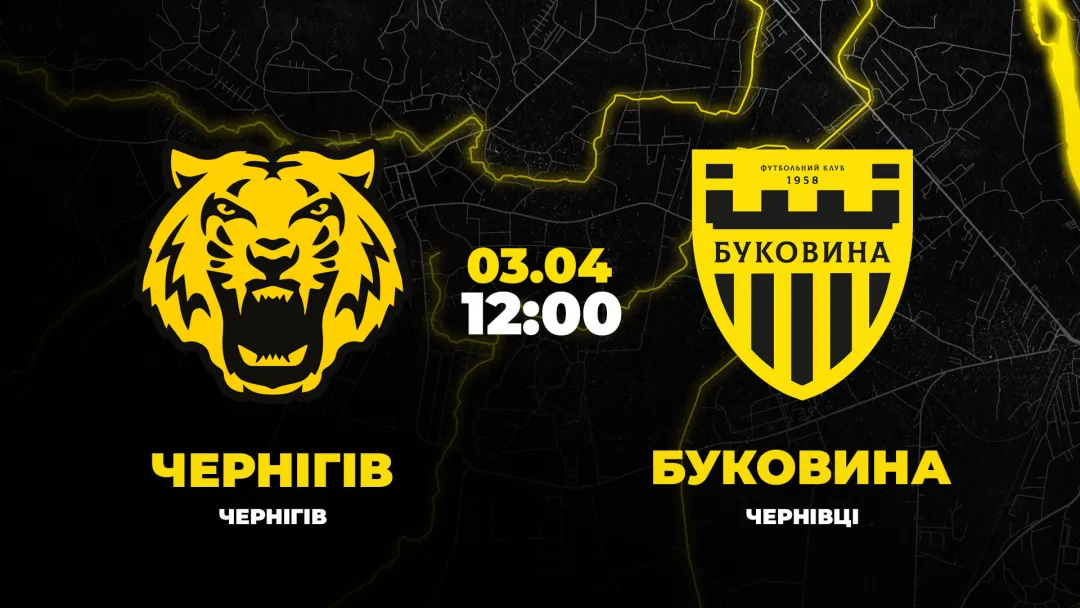 Пряма трансляція матчу «Чернігів» - «Буковина»