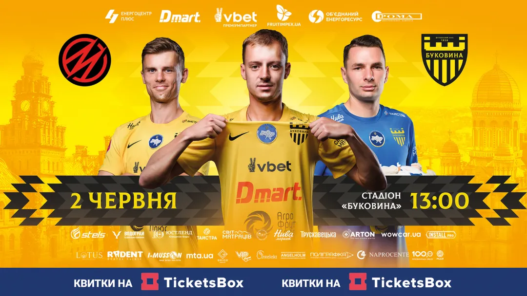Відкрито продаж квитків на заключний матч сезону 2025/26! 