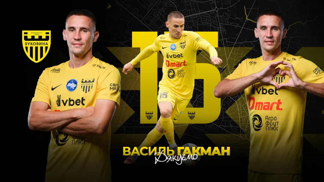 ФК «Буковина» дякує Василю Гакману за співпрацю! 