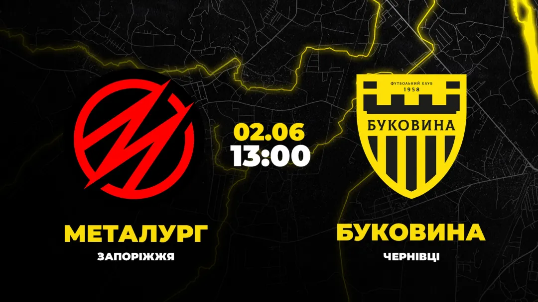 Пряма трансляція матчу «Металург» - «Буковина»