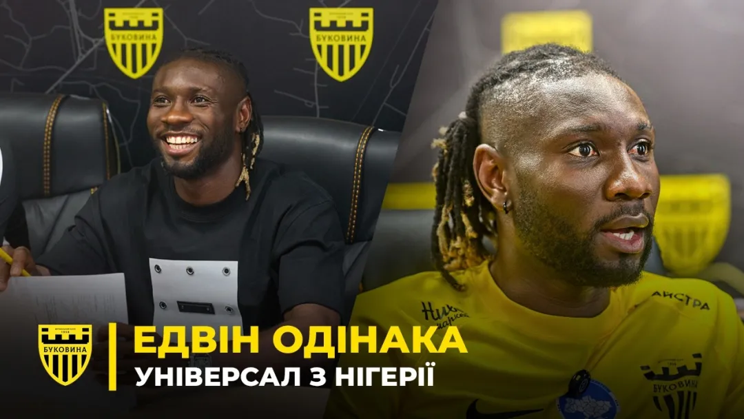 ЕДВІН ОДІНАКА – трансфер в «Буковину», досвід у Європі, цілі в новому клубі (ВІДЕО)