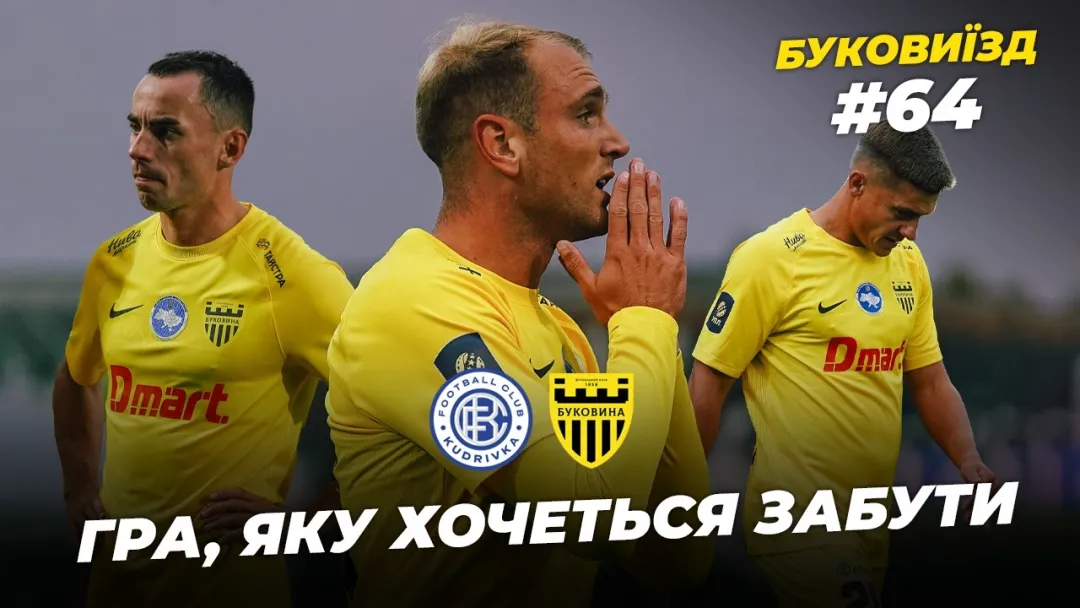 БукоВиїзд. #64. ШОК У РІВНОМУ | Блекаут, ностальгія Плакси, розмова з ультрас, вибачення Задераки (ВІДЕО)