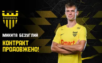 Микита Безуглий продовжив контракт з «Буковиною»