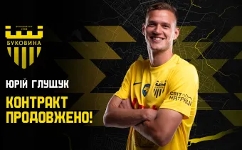 «Буковина» продовжила контракт з Юрієм Глущуком