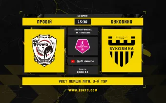 «Пробій» - «Буковина». Анонс матчу 3-го туру VBET Першої ліги