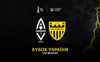«Буковина» стартує у Кубку України матчем проти аматорського ФК «Авангард» (Лозова)