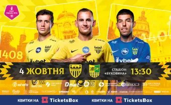 Квитки на матч з «Металістом» вже у касах стадіону! 
