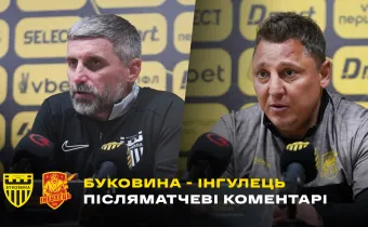 ШИЩЕНКО і КОБІН – про матч «Буковина» - «Інгулець» | Коментарі після гри (ВІДЕО)