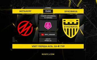 Фінальний акорд сезону! «Металург» - «Буковина». Анонс матчу 30-го туру VBET Першої ліги
