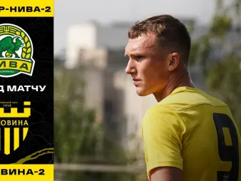 Вбудована мініатюра для «Самбір-Нива-2» – «Буковина-2» / Огляд контрольного матчу 