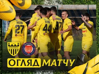 Вбудована мініатюра для «Буковина» - СК «Вільхівці» | Огляд контрольного матчу 