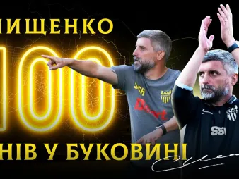 Вбудована мініатюра для СЕРГІЙ ШИЩЕНКО | Перші 100 днів у «Буковині»: переможна серія, успіх в Кубку, адаптація гравців 