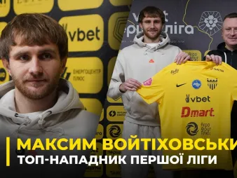 Вбудована мініатюра для ВОЙТІХОВСЬКИЙ – новий бомбардир для «Буковини» | Деталі трансферу та перше інтерв'ю новачка 