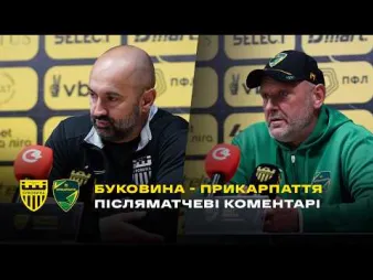 Вбудована мініатюра для ГІБАЛЮК і РИПАН – про матч «Буковина» - «Прикарпаття-Благо» | Коментарі після гри