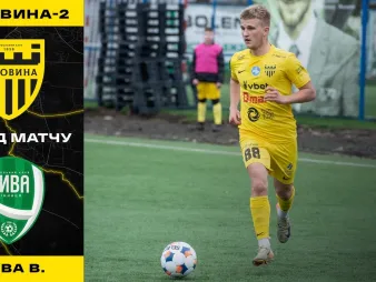 Вбудована мініатюра для «Буковина-2» - «Нива» | Огляд матчу 24 туру Другої ліги 