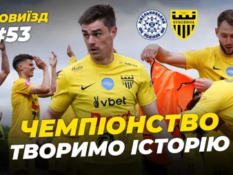 Вбудована мініатюра для БукоВиїзд. #53. ІСТОРИЧНЕ ЗОЛОТО. Ейфорія в роздягальні, шедевр Саківа, святкування Тищенка 
