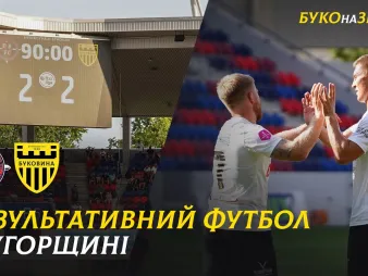 Вбудована мініатюра для БУКО на ЗБОРАХ. #12. Залаштунки спарингу з «Ньїредьгазою»