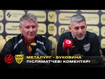 Вбудована мініатюра для Шищенко і Ковалець – про матч «Металург» - «Буковина» | Коментарі після гри 