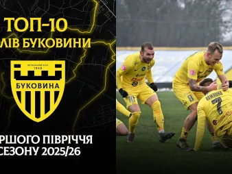 Вбудована мініатюра для Найкращі голи «Буковини» у першій половині сезону 2025/26 