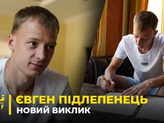 Вбудована мініатюра для ЄВГЕН ПІДЛЕПЕНЕЦЬ: чому обрав «Буковину», очікування від роботи з Шищенком 