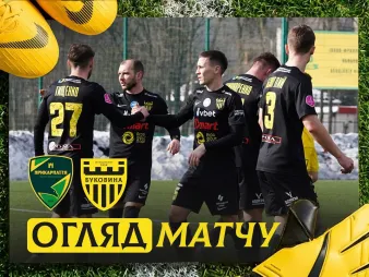 Вбудована мініатюра для «Прикарпаття-Благо» - «Буковина» | Огляд контрольного матчу 