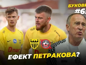 Вбудована мініатюра для БукоВиїзд. #65. НІЧИЯ З КРИВБАСОМ | Дебют Петракова в УПЛ, зустріч через 20 років 